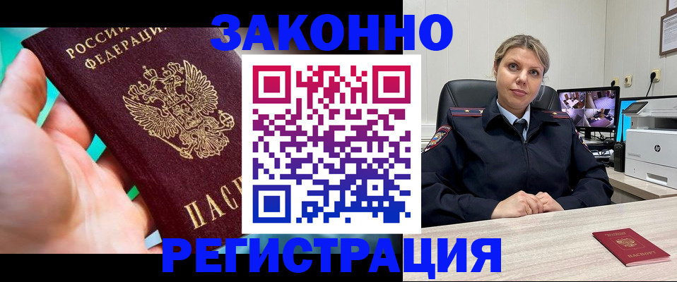 прописка 2025 в Великих Луках